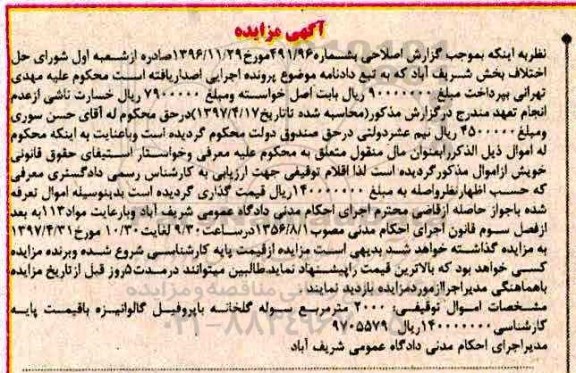 مزایده ,مزایده 2000 مترمربع سوله گلخانه