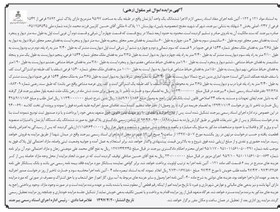 مزایده,مزایده آپارتمان طبقه یک مساحت 95.97متر 