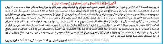 مزایده,مزایده یک قطعه زمین مزروعی مساحت 533متر