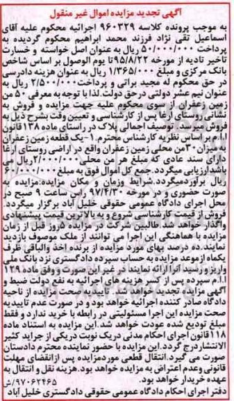 مزایده ,مزایده یک قطعه زمین زعفران میزان سی من محلی