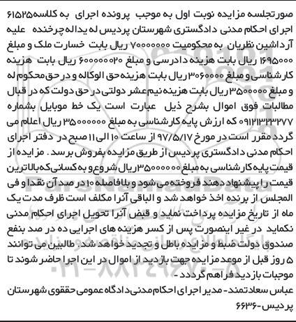 اکهی مزایده , مزایده خط تلفن