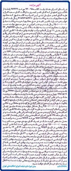 مزایده,مزایده پلاک ثبتی مساحت 72.16مترمربع