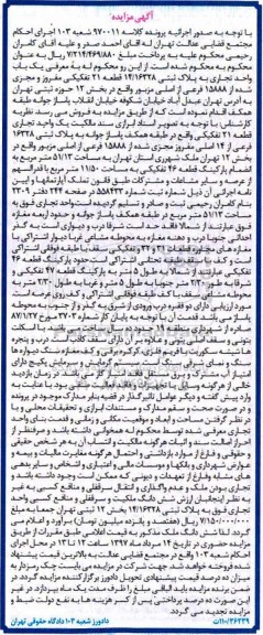 مزایده,مزایده واحد تجاری قطعه 21 تفکیکی