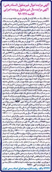 مزایده, مزایده آپارتمان جنوب طبقه دو مساحت 59.90متر