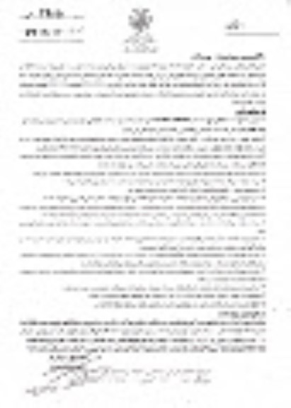 آگهی مزایده, مزایده جهت احداث و راه اندازی پیست آموزشی