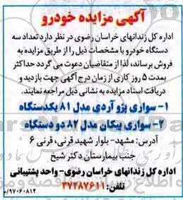 آگهی مزایده,آگهی مزایده خودرو