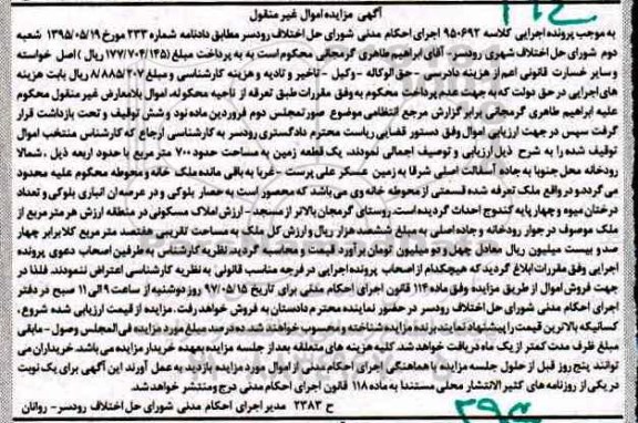 مزایده ,مزایده یک قطعه زمین مساحت 700 مترمربع 