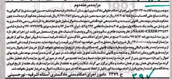 مزایده ,مزایده یک دستگاه پژو سواری 405