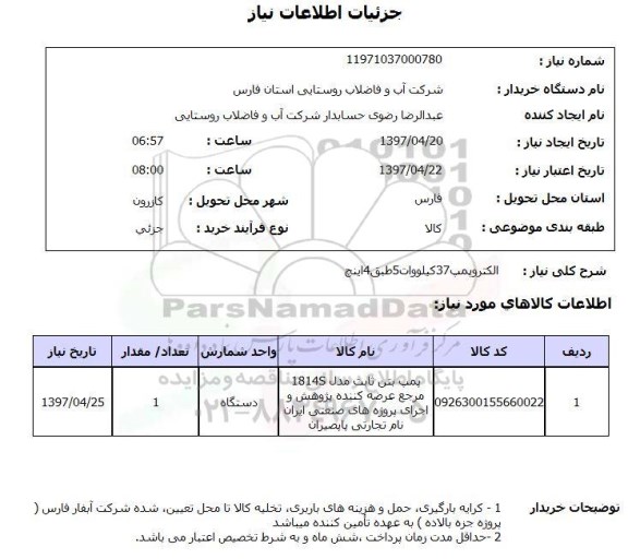 استعلام,الکتروپمپ