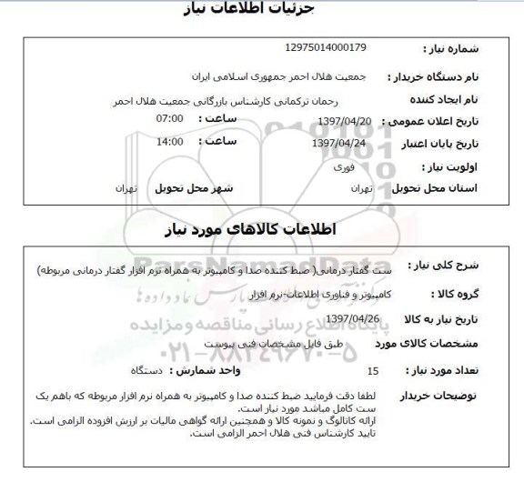 استعلام,ست گفتار درمانی
