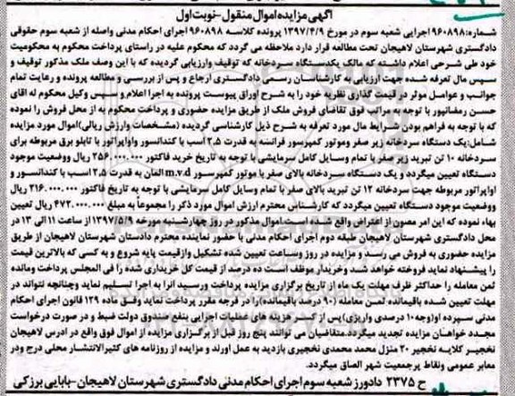 اگهی مزایده , مزایده دستگاه سردخانه 