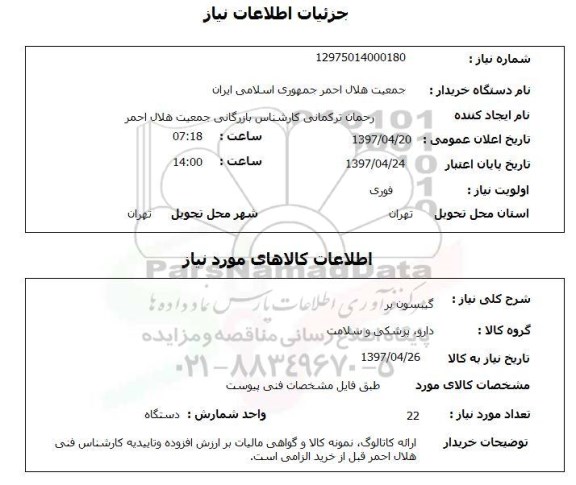 استعلام, استعلام گیبسون بر