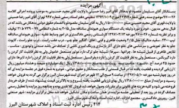 مزایده , مزایده فروش یکدستگاه سواری هیوندای سانتافه