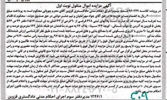 مزایده ,مزایده پلاکهای ثبتی 628 فرعی از نود فرعی نوبت اول