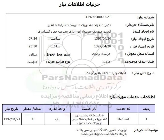استعلام , استعلام احیاء و مرمت ...