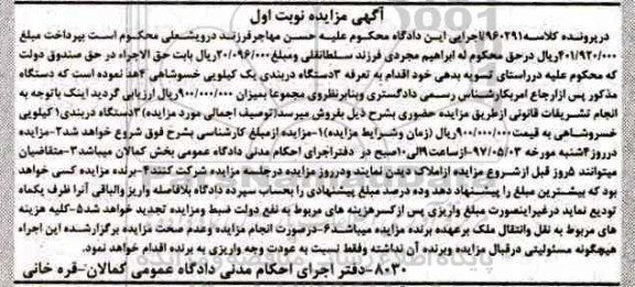 اگهی مزایده , مزایده دستگاه دربندی خسوشاهی
