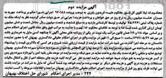 مزایده,مزایده ملک به شماره پلاک ثبتی 75/6361 نوبت دوم