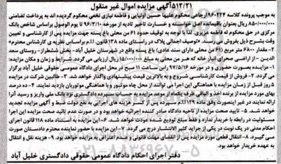 مزایده,مزایده حدود 61 من محلی باغ پسته