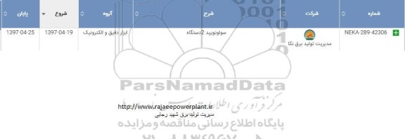 استعلام, استعلام سلونویید دو دستگاه 