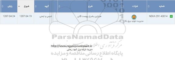 استعلام, استعلام هیرازین 