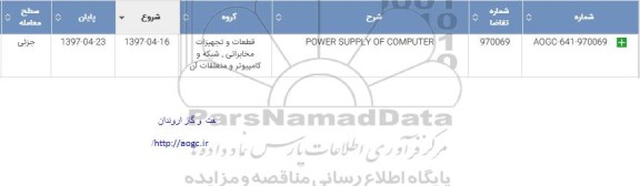 استعلام,استعلام POWER SUPPL OF COMPUTER