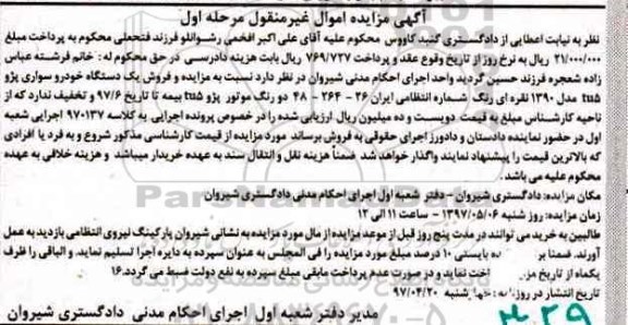 مزایده , مزایده فروش یک دستگاه خودروی سواری پراید دوگانه
