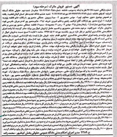 مزایده ,مزایده ششدانگ مغازه و زمین مرحله سوم