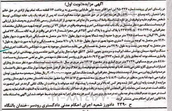 مزایده ,مزایده یکباب خانه دوبلکس مساحت 275متر