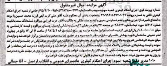 مزایده ,مزایده ملک بخش سه اردبیل