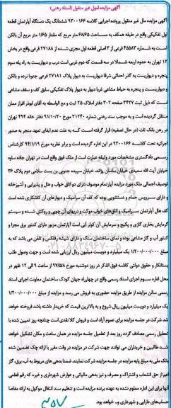 مزایده,مزایده ششدانگ آپارتمان قطعه اول تفکیکی 68.65متر