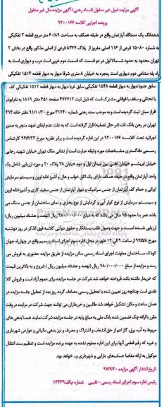 مزایده,مزایده آپارتمان طبقه همکف مساحت 60.89متر
