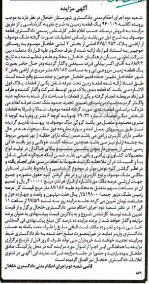 مزایده,مزایده یک قطعه زمین بخش هفت ثبتی خلخال