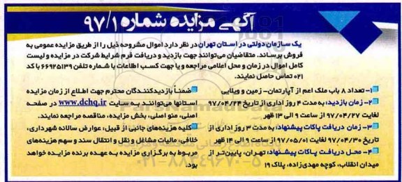 مزایده,مزایده فروش تعداد 8 باب ملک اعم از آپارتمان زمین و ویلایی
