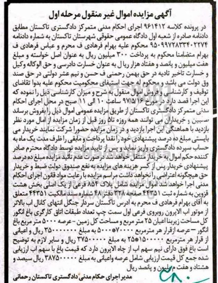 مزایده ،مزایده پلاک 854 فرعی از یک اصلی بخش هشت 
