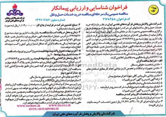 مناقصه, مناقصه خرید خدمات حمل و نقل 
