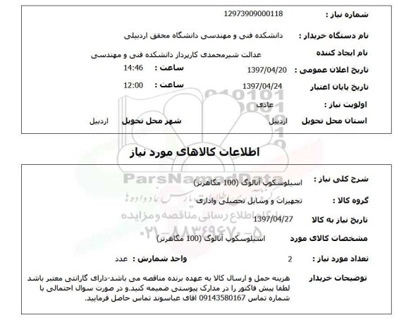 استعلام,استعلام اسیلوسکوپ آنالوگ (100 مگاهرتز)