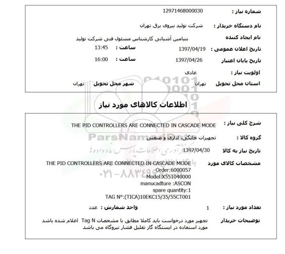 استعلام,استعلام PID CONTROLLERS