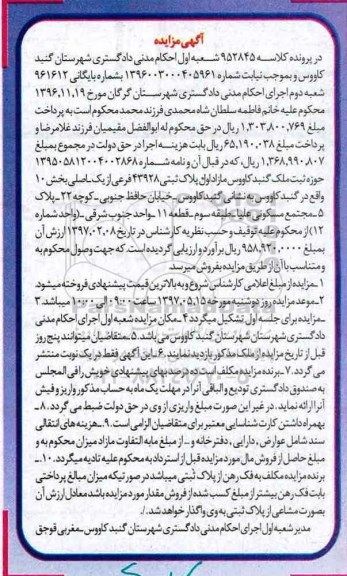 مزایده,مزایده ملک