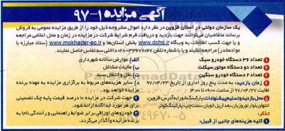 مزایده , مزایده خودروسبک و ...