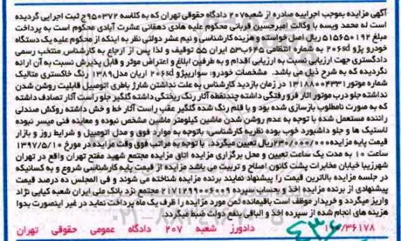 مزایده, مزایده خودرو سواری پژو 206sd