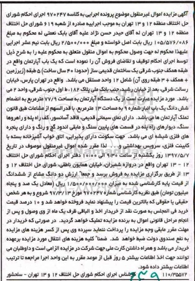 مزایده,مزایده آپارتمان مساحت 77.9متر
