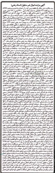 مزایده, مزایده ششدانگ زمین مساحت 84/96متر