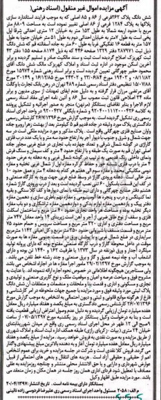 مزایده, مزایده ششدانگ پلاک 262 فرعی مساحت 8809متر