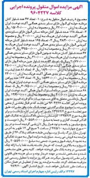 آگهی مزایده اموال,مزایده تعداد 47 عدد شلوار کتان ...
