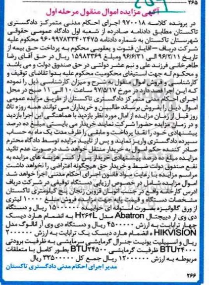 مزایده ,مزایده  دستگاه دی وی آر دیجیتال ...
