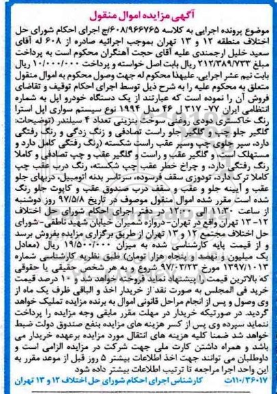 مزایده,مزایده یک دستگاه خودرو اپل استرا رنگ خاکستری