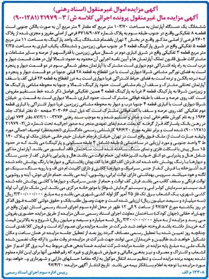 مزایده, مزایده آپارتمان مساحت 103.70متر قطعه 8 تفکیکی