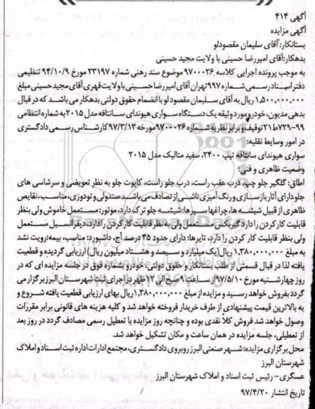 مزایده, مزایده یک دستگاه سواری هیوندای سانتافه
