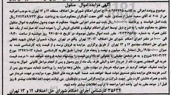 مزایده, مزایده یک خط تلفن همراه