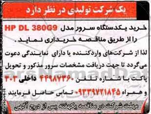 مناقصه, مناقصه یک دستگاه سرور